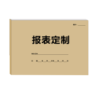 千优美(Qianyoumei) 表报制作 A4120克牛皮纸,横版左侧胶装 内页80g纸单色双面打印 3个版