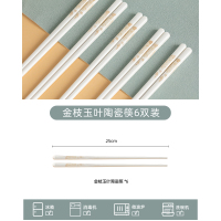 炊大皇金枝玉叶陶瓷筷6双装