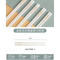 炊大皇金枝玉叶陶瓷筷10双装