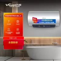 万和Vanward E60-L20 60升储水式电热水器 一级能效速热蓝金刚内胆免换镁棒 8年质保
