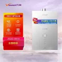 万和[温泉洗]16W10 16升燃气热水器 天然气 水气双调恒温 智能养护 纯铜三环水箱