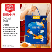 西瓜味的童话中秋月饼礼盒装流心蛋黄豆沙广式月饼企业送礼糕点 情满中秋[6饼5味540克]