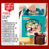 西瓜味的童话中秋月饼礼盒装流心蛋黄豆沙广式月饼企业送礼糕点 月圆礼提篮礼盒[12饼12味840克]