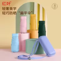 红叶伞超扁小巧超轻便携雨伞女太阳伞防晒防紫外线晴雨两用遮阳伞2801