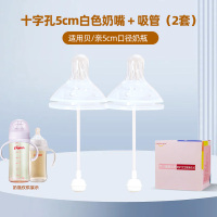 适配贝亲奶瓶配件奶嘴(5厘米十字孔吸管奶嘴2个装适合9个月以上)防胀气仿母乳