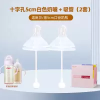 适配贝亲奶瓶配件奶嘴(5厘米十字孔吸管奶嘴2个装适合9个月以上)防胀气仿母乳