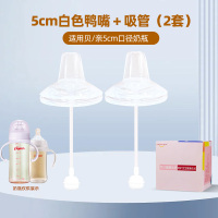 适配贝亲奶瓶配件奶嘴(5厘米2个装吸管鸭嘴适合9个月以上)防胀气仿母乳
