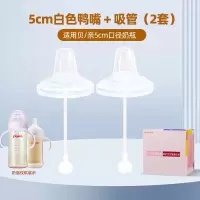 适配贝亲奶瓶配件奶嘴(5厘米2个装吸管鸭嘴适合9个月以上)防胀气仿母乳