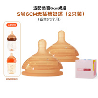 适配世/喜6厘米口径PPSU/玻璃奶瓶配件奶嘴(6厘米S号2个装无吸管奶嘴适合0-3个月)防胀气仿母乳