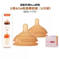 适配世/喜6厘米口径PPSU/玻璃奶瓶配件奶嘴(6厘米S号2个装无吸管奶嘴适合0-3个月)防胀气仿母乳