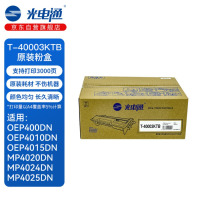 光电通 T-40003KTB 原装硒鼓粉盒全国产化信创鼓粉化适用OEP400DN OEP4010/4015DN MP40