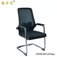 鑫金虎办公椅职员会议椅休闲椅LH7 590*630*1020mm