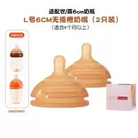 适配世/喜6厘米口径PPSU/玻璃奶瓶配件奶嘴(6厘米L号2个装无吸管奶嘴适合6个月以上)防胀气仿母乳