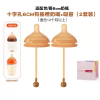 适配世/喜6厘米口径PPSU/玻璃奶瓶配件奶嘴(6厘米十字孔2个装吸管奶嘴适合9个月以上)防胀气仿母乳
