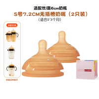 适配世/喜7.2厘米口径大棕色硅胶奶瓶配件奶嘴(S号2个装无吸管奶嘴适合0-3个月)防胀气仿母乳