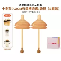 适配世/喜7.2厘米口径大棕色硅胶奶瓶配件奶嘴(7.2厘米口径十字孔2个装吸管奶嘴适合9个月以上)防胀气仿母乳