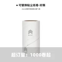 丽佳邦企鹅粘毛器10cm滚筒卷纸替换除尘宠物毛发清洁10cm纸卷60撕1000卷起订