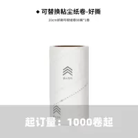 丽佳邦企鹅粘毛器10cm滚筒卷纸替换除尘宠物毛发清洁10cm纸卷90撕1000卷起订