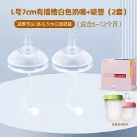 适配可么多么7厘米口径硅胶奶瓶配件奶嘴(7厘米口径L号2个装吸管奶嘴适合6个月以上)防胀气仿母乳