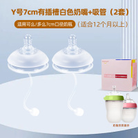 适配可么多么7厘米口径硅胶奶瓶配件奶嘴(7厘米口径Y孔2个装吸管奶嘴适合9个月以上)防胀气仿母乳
