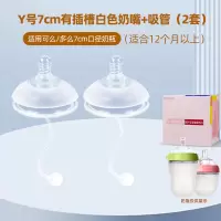 适配可么多么7厘米口径硅胶奶瓶配件奶嘴(7厘米口径Y孔2个装吸管奶嘴适合9个月以上)防胀气仿母乳