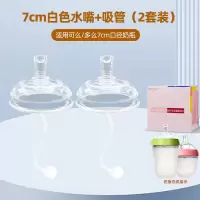 适配可么多么7厘米口径硅胶奶瓶配件奶嘴(7厘米口径吸管水嘴2个装适合12个月以上)防胀气仿母乳
