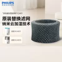 飞利浦 滤网 FY2401滤网适用机型HU4803/HU4801[配件]