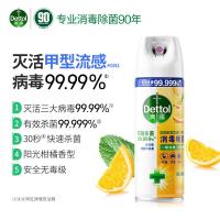 滴露(Dettol)消毒喷雾454ml除臭喷雾鞋子除臭杀菌喷雾马桶消毒空气清新柑橘