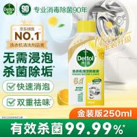 滴露(Dettol)洗衣机清洗剂250mL柠檬洗衣机深度清洁剂滚筒洗衣机清洁剂除垢