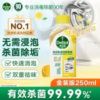 滴露(Dettol)洗衣机清洗剂250mL柠檬洗衣机深度清洁剂滚筒洗衣机清洁剂除垢