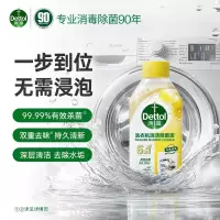 滴露(Dettol)洗衣机清洗剂250ml金装版柠檬滚筒波轮洗衣机深度清洁剂除垢杀菌
