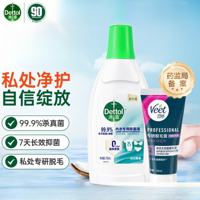 滴露衣物内衣除菌液+薇婷专研比基尼脱毛膏50ml
