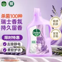 滴露(Dettol)衣物柔顺剂护理剂持久留香薰衣草 柔软剂衣物消毒液校服净防静电