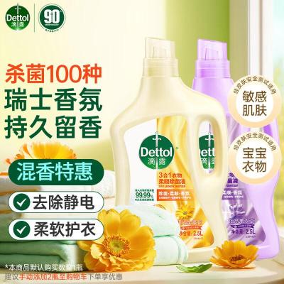 滴露(Dettol)衣物柔顺剂 金盏花2.5L+薰衣草2.5L衣物护理剂