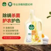 滴露(Dettol)衣物柔顺剂持久留香升级版除菌液金盏花2.5L柔软剂衣物消毒液母婴