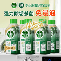滴露洗衣机清洗剂250ml*5瓶金装版松木洗衣机深度清洁剂