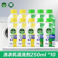 滴露(Dettol)洗衣机清洗剂250ml *10(柠檬5+松木5)