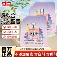 立白洁多芬香氛洗衣液2kg*2袋洁净留香除菌护衣