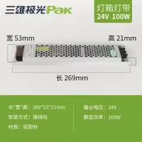 三雄极光(Pak) 驱动灯箱电源灯带恒压器24V 100W
