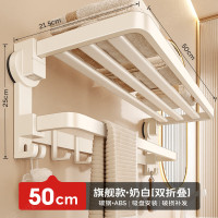 丽佳邦旗舰款·奶白双折叠浴巾架50CM