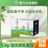 认养醇浓纯牛奶200ml*10盒3.6g蛋白质学生儿童牛奶整箱特价早餐奶