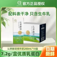认养醇浓纯牛奶200ml*10盒3.6g蛋白质学生儿童牛奶整箱特价早餐奶