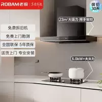 老板(Robam)星辰系列抽油烟机油烟机家用顶吸式 触控23风量内腔免拆洗 欧式吸脱烟灶套装60A0+20B0A天然气
