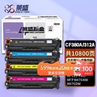 莱盛CF380A/312A四色硒鼓套装HP312A粉盒带芯片适用惠普HP CP-M476nw MFP M476彩色打印机
