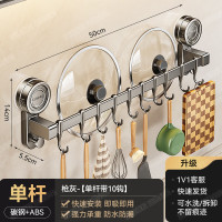 丽佳邦厨房吸盘锅盖挂架枪灰单杆带10钩50CM