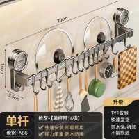 丽佳邦厨房吸盘锅盖挂架枪灰单杆带14钩70CM