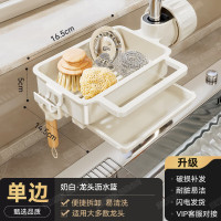 丽佳邦厨房奶白-单边龙头沥水篮