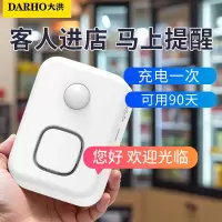 大洪欢迎光临感应器进门店铺语音提示迎宾器超市门铃报警器DH09-LY白