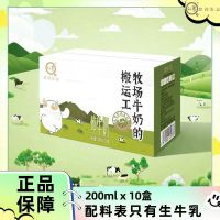 认养牧场牛奶搬运工纯牛奶200ml*10盒牧场原奶直供儿童学生早餐奶