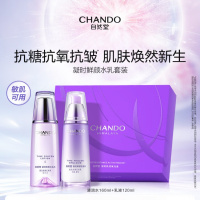 自然堂凝时鲜颜水乳套装(冰肌水160ml+乳液120ml)护肤品